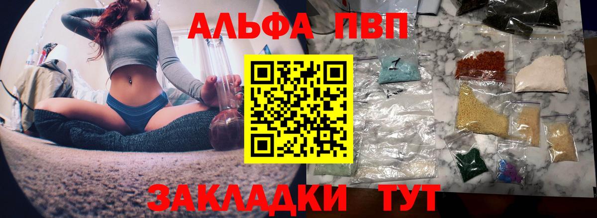 Альфа ПВП Crystall  Alpha-PVP Соль  Вход с VPN  Alpha PVP СК  Приморско-Ахтарск 