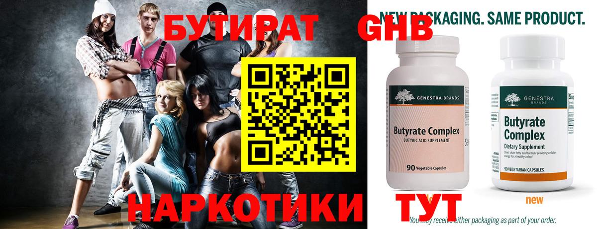 БУТИРАТ 99% Приморско-Ахтарск