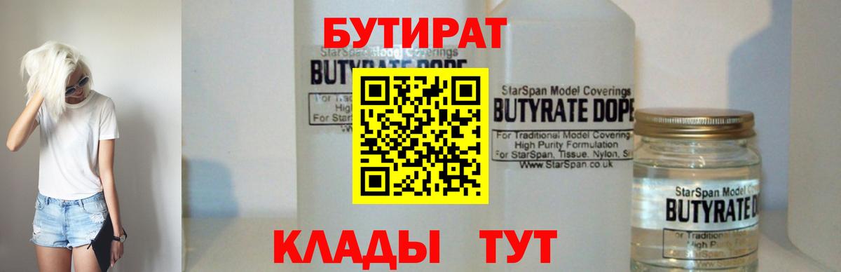 Приморско-Ахтарск  Бутират вода  Бутират  Вход с VPN 