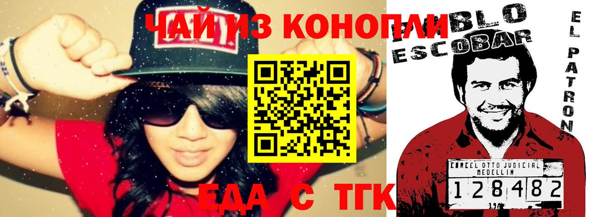 Приморско-Ахтарск  Еда ТГК конопля  Вход с VPN 