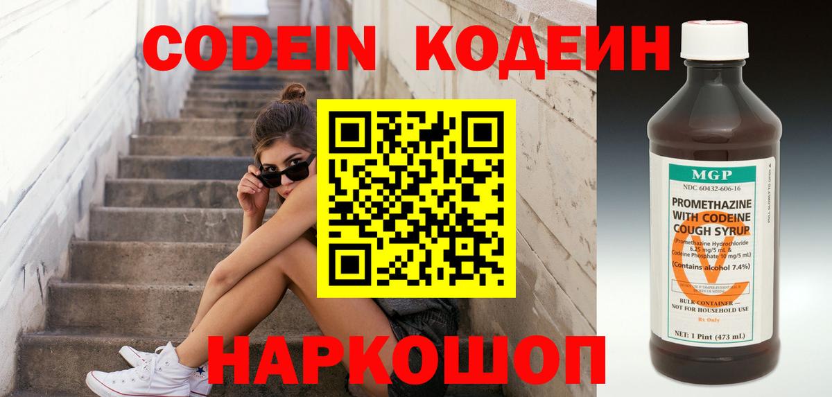 Кодеин напиток Lean (лин) Приморско-Ахтарск