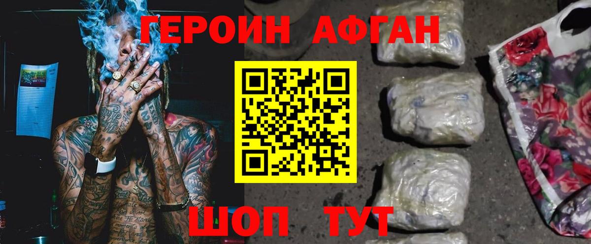 ГЕРОИН белый  Вход с VPN  Приморско-Ахтарск 