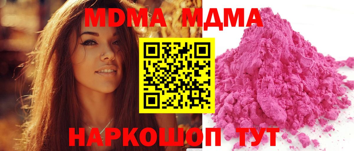 МДМА Molly Приморско-Ахтарск