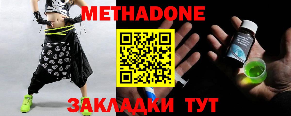 МЕТАДОН methadone  blacksprut зеркало  Приморско-Ахтарск  Вход с VPN 