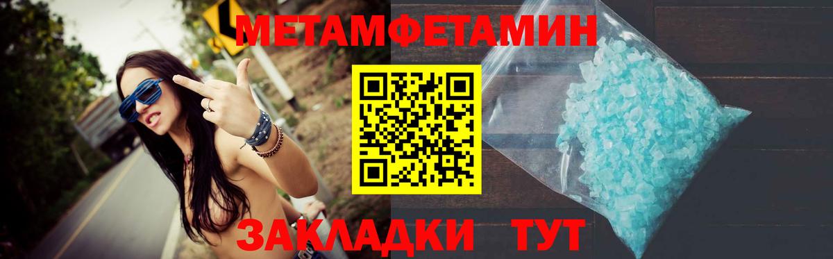 МЕТАМФЕТАМИН пудра  МЕТАМФЕТАМИН пудра  Вход с VPN  Метамфетамин  Приморско-Ахтарск 