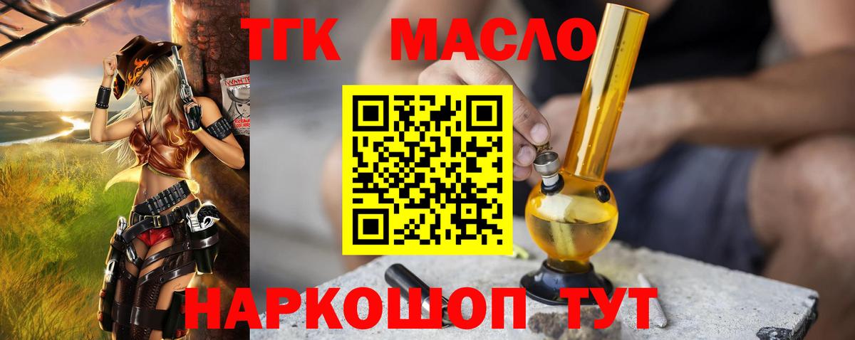 ТГК гашишное масло Приморско-Ахтарск